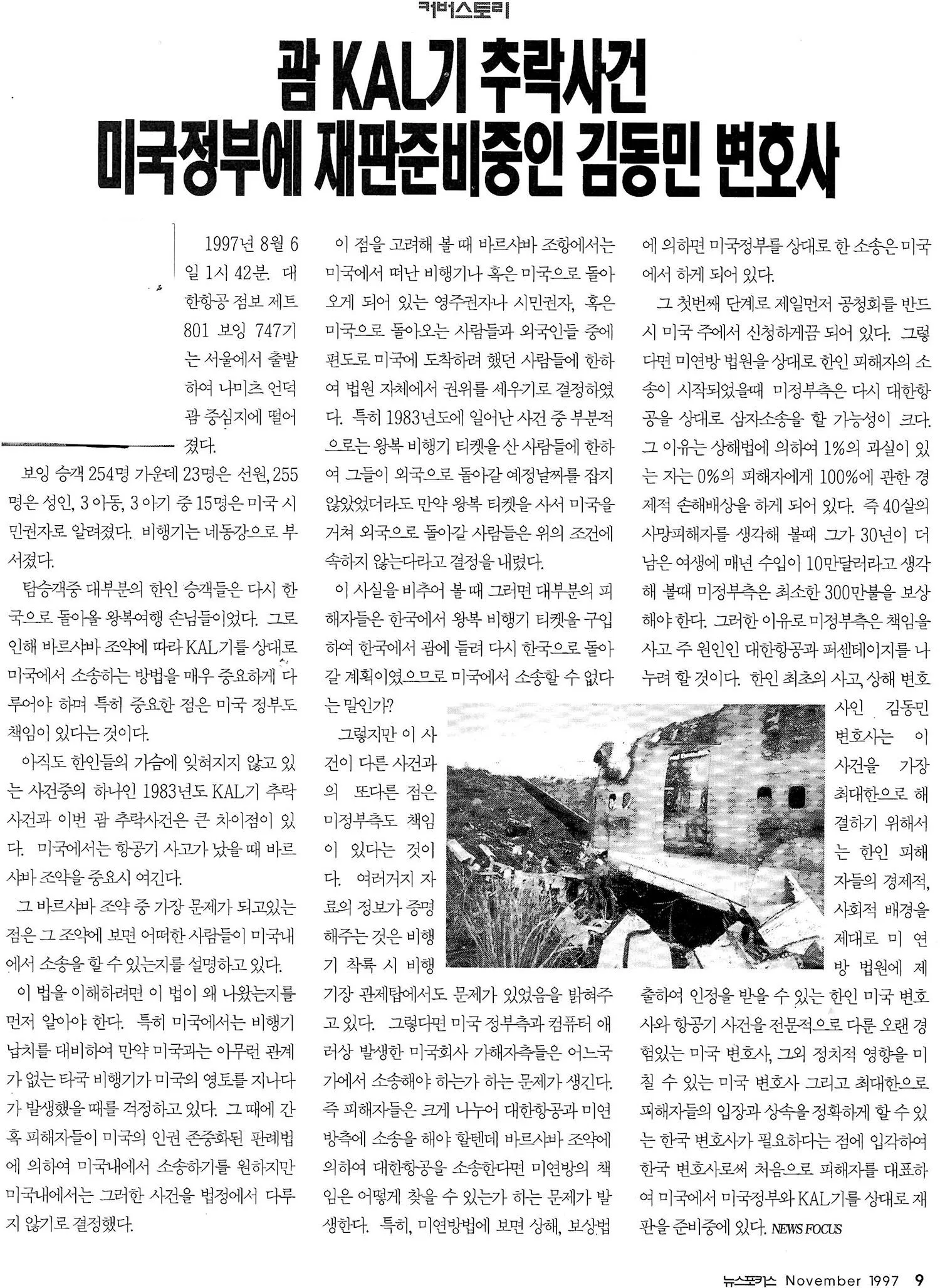 렵 KAL기 쭤싸 l| 국경부세 재팬~HI 중인 갑등민 변모사