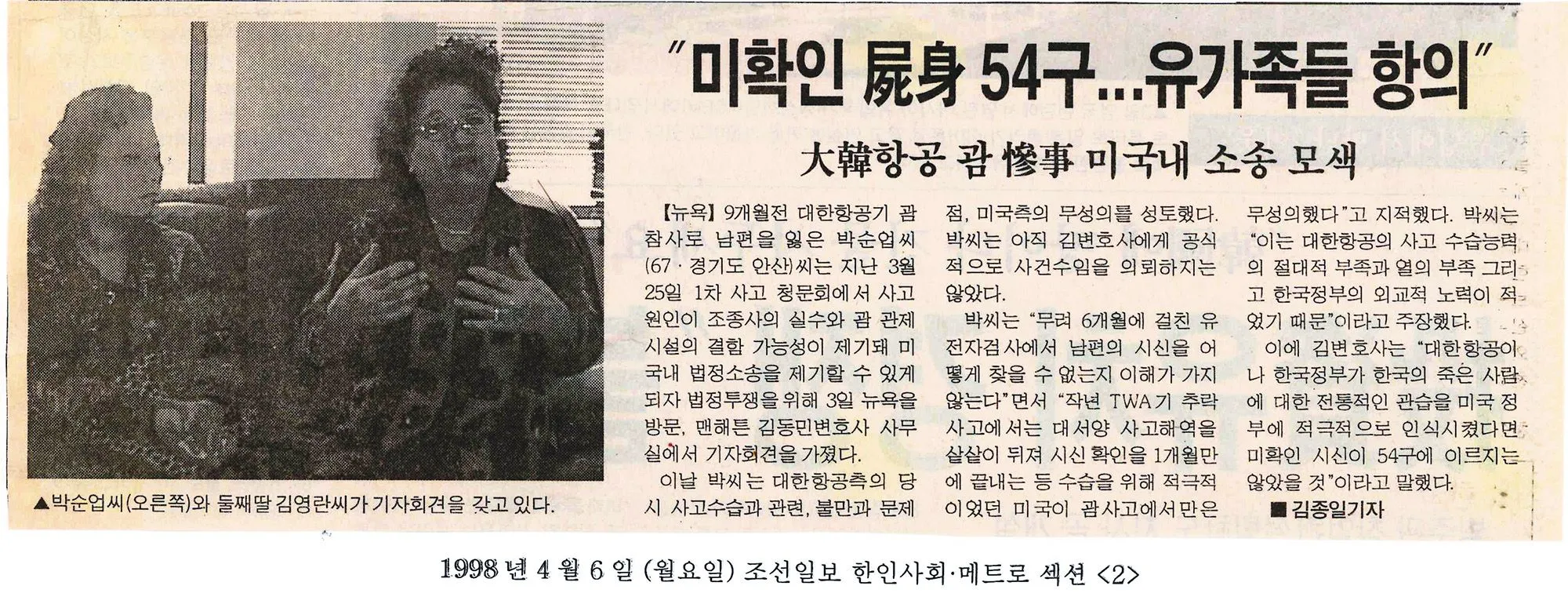 1998 년4 월 6 일 ( 월요일) 조선일보 한인사회·메트로 섹션